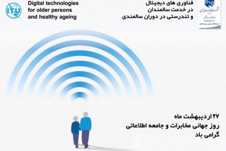 پیام تبریک مدیر مخابرات منطقه قم به مناسبت ۲۷ اردیبهشت ماه