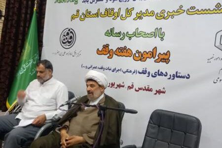 وقف ظرفیتی بسیار مهم برای جامعه، به‌ویژه در روزهای سخت اقتصادی است