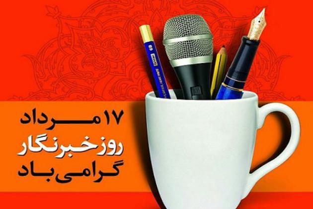 تبريک فرماندهي انتظامي استان قم به مناسبت روز خبرنگار